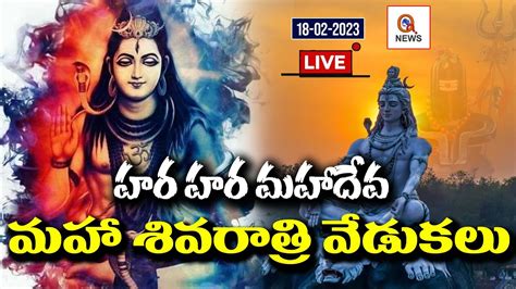 Maha Shivaratri 2023 Celebrations LIVE Maha Shivaratri Celebrations