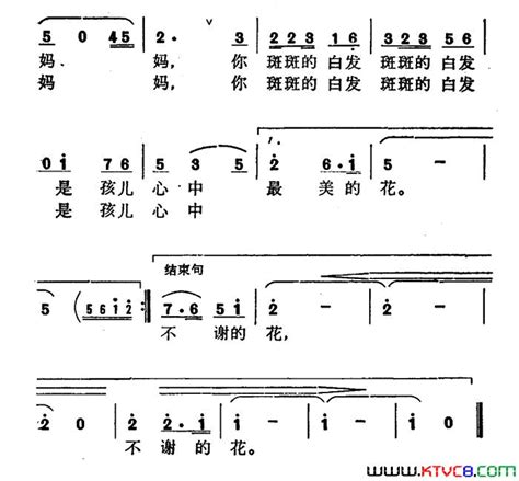 妈妈的白发彭文祥词郁洲萍曲妈妈的白发彭文祥词 郁洲萍曲简谱 简谱网