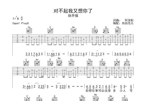 对不起我又想你了吉他谱徐齐强g调弹唱74专辑版 吉他世界