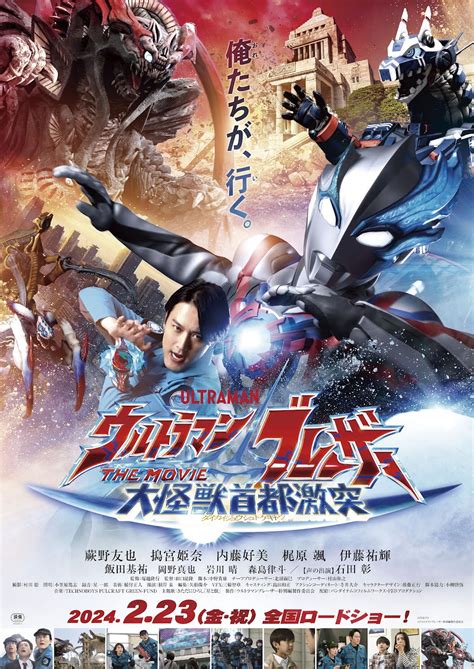 全国150館で上映決定ウルトラマンブレーザー THE MOVIE新予告篇入場者プレゼント公開前売券発売開始 円谷ステーション