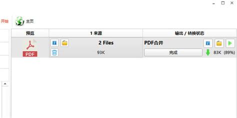 怎么把多个pdf合并成一个pdf360新知