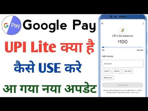 Google Pay UPI Lite Kya Hai Google Pay UPI Lite Activate Or Use Kare