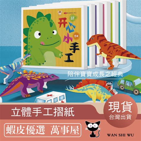 手工摺紙 立體摺紙 折紙書剪紙書摺紙書 勞作美勞diy摺紙 兒童diy摺紙 無須剪刀剪紙 幼兒園摺紙 兒童勞作rm351 蝦皮購物