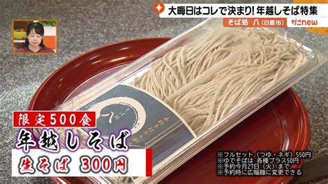 12月14日（水）大晦日はコレで決まり！ 年越しそば特集 かごnew Kts鹿児島テレビ