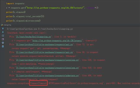 python之requests获取响应时间 elapsed 与超时时间设置timeout 习久性成 博客园