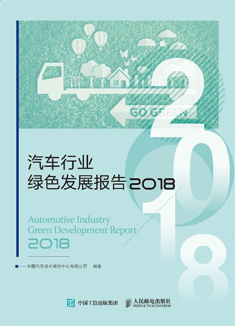 成果发布内容 资料下载 中国汽车企业绿色发展指数企业可持续发展报告