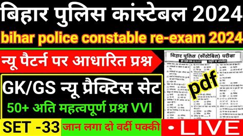 Bihar Police New Practice Set Bihar