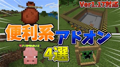 【マイクラ統合版be】2021年オススメの便利系アドオン4選【アドオン】【ゆっくり実況】 Youtube