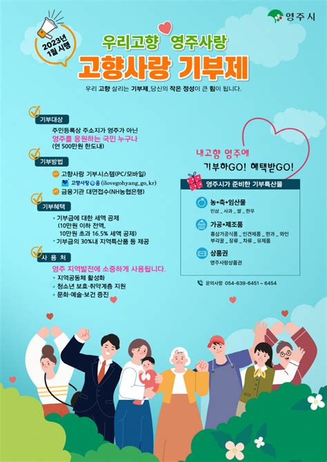 고향사랑기부제 6개월 경북 기초단체 성적표 의성군 1위 영주시 꼴찌 위기브 Wegive