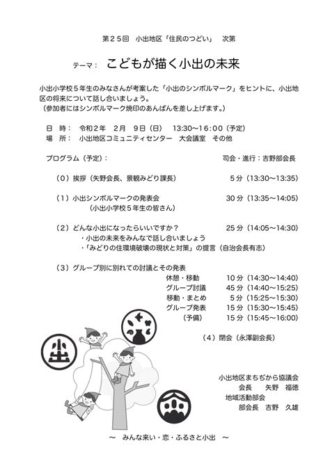 第25回「小出地区住民のつどい」を行いました。 小出地区まちぢから協議会