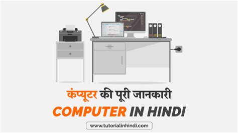 What Is Computer In Hindi कंप्यूटर क्या है Pdf Tutorial In Hindi