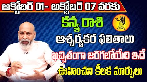 Vaara Phalalu Kanya Rashi 2023 Kanya Rasi Weekly Phalalu Telugu 01