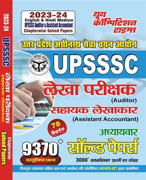 Upsssc Auditor Assistant Accountant Magazine Digital