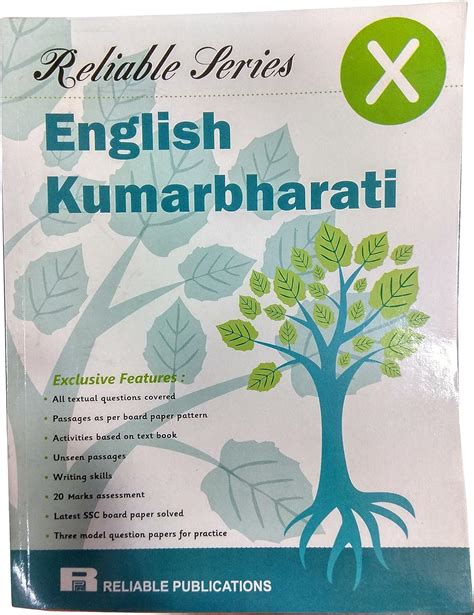 Buy Reliable Series Maharashtra State Board Std 10th English