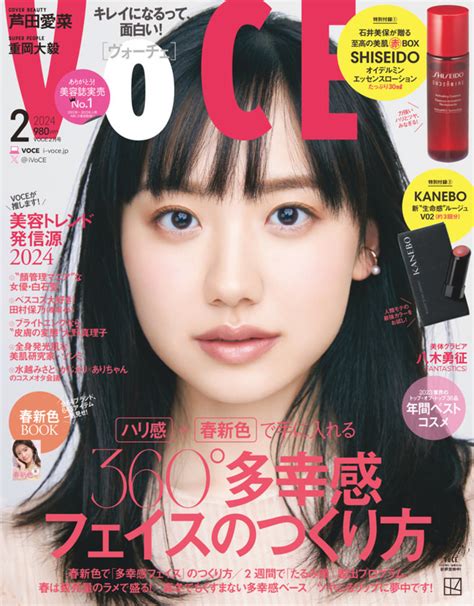 📸 画像：『voce』2024年2月号（通常版）｜櫻坂46 田村保乃、究極の美容ライフを大公開！ 『voce』登場