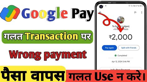 Google Pay Se Galat Paymant Wapas Kaise Laye 2024 G Pay Wrong