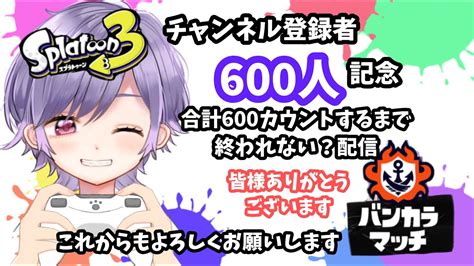 前回の続き！【チャンネル登録者600人記念！】合計600カウントいくまで終われません？企画 Youtube