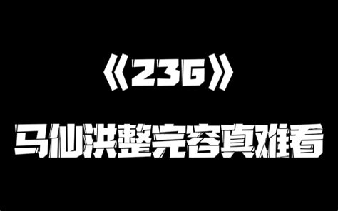 《一人之下》236集 展呈 展呈 哔哩哔哩视频