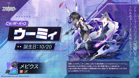 「tower Of Fantasy（幻塔）」，楽天的なマジシャン“ウーミィ”が本日参戦。2月27日には彼女の限定衣装をラインナップしたガチャも開始に