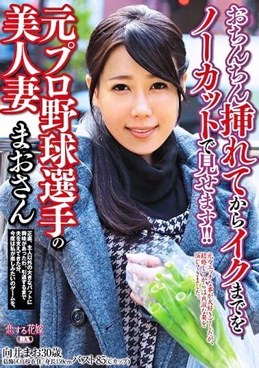 おちんちん挿れてからイクまでをノーカットで見せます！！元プロ野球選手の美人妻 まおさん アダルト動画 ソクミル