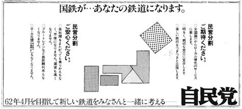 国鉄分割民営化「全然違うじゃん！」リターンズ Togetter トゥギャッター