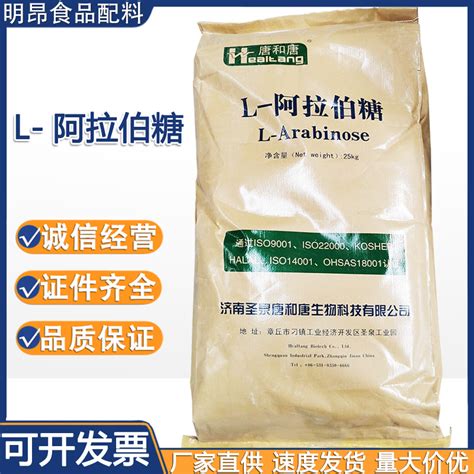 L 阿拉伯糖 食品级功能性甜味剂 高规格 河南郑州 食品商务网