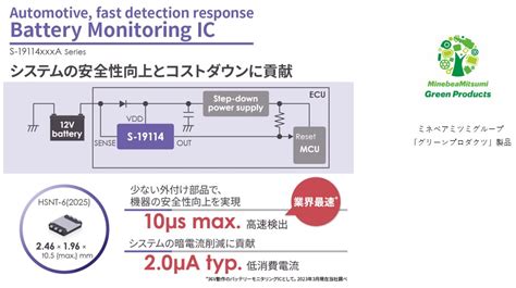 業界最速 1 の電圧検出応答速度と低消費電流を両立 車載用高耐圧バッテリーモニタリングICS 19114シリーズ発売 エイブリック株式会社