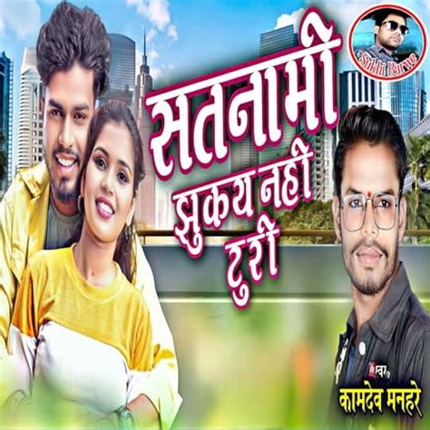 Couter Satnami Jhukay Nahi Turi De Kamdev Manhare Sur Amazon Music