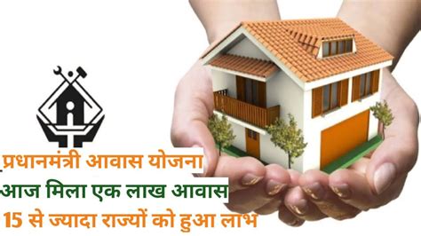 Awas Yojana New Update Pradhan Mantri Awas Yojana