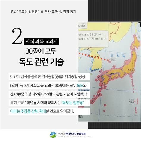 🇰🇷 한국청소년진흥협회 독도소식지 🇰🇷 2 “독도는 일본땅” 日 역사 교과서 검정 통과 한국청소년진흥협회