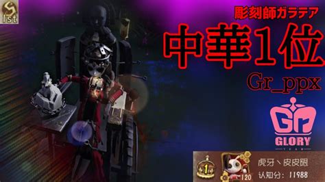 【第五人格】ガラテア中華1位│焼入れ瞬間から即ダウンをとりサバイバーを圧倒│湖景村 Youtube