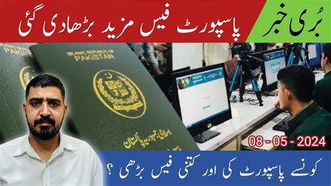 Pakistani Passport Fees Increased In Pakistan Pakistani Passport Fees Again Increased In 2024