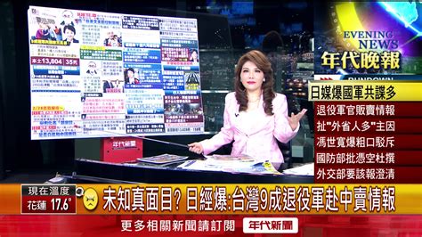 張雅琴挑戰新聞》 日經新聞陰謀論？重經濟被視為中間偏右「但親中」 政治 年代新聞