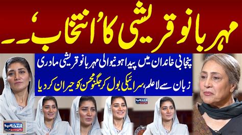 Watch Video Listen Saraiki Meher Bano Qureshi Exclusive Interview