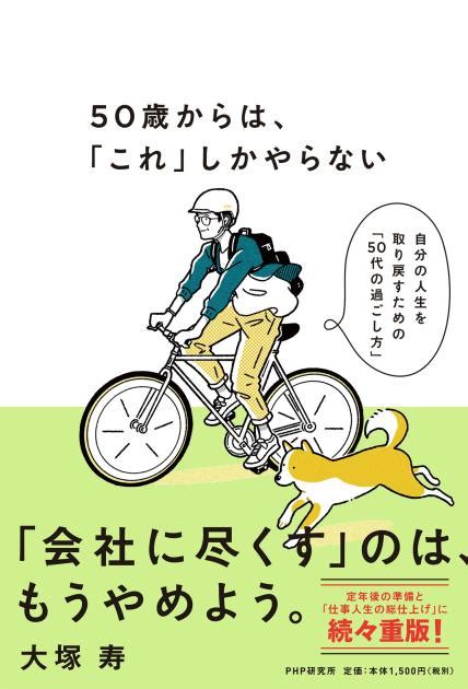 ビジネス書のおすすめは何がある？50代の人にぜひ読んで欲しい1冊を紹介！ Camp Fan キャンプに関する情報を発信