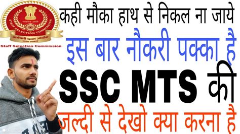 Ssc Mts Vacancy Ssc Mts Form Fill Up 2021 Ssc Mts Notification Ssc Job