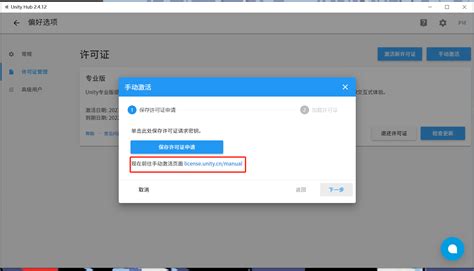 手动激活显示许可证文件无效 技术专栏 Unity官方开发者社区