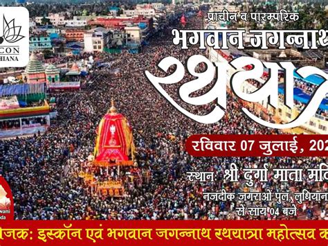 Ludhiana Bhagwan Jagannath Rath Yatra