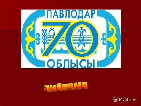 Презентация на тему: "История города Павлодара ГЕРБ ФЛАГ Деловой центр ...