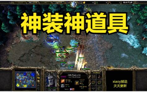 神装神道具 魔兽争霸xiaoy解说happy Sok 解说xiaoy 解说xiaoy 哔哩哔哩视频