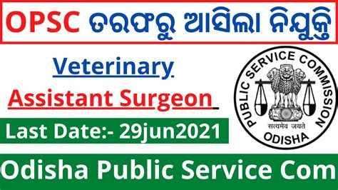 Opsc Recruitment 2021 Opsc ତରଫରୁ ଆସିଲା ନିଯୁକ୍ତି Veterinary