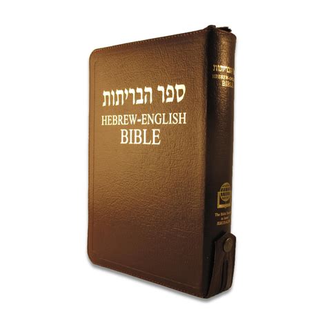 Bible - English-Hebrew - Leather and Zipper - Galilee Calendars