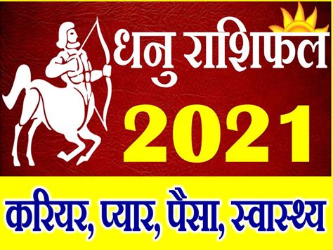 धन रश भवषयफल 2020 Dhanu Rashi 2020 Rashifal 2021