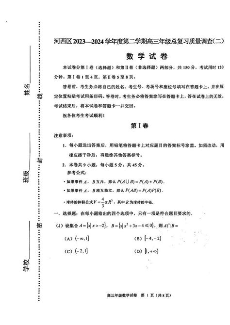 2024年天津河西区高三二模数学试卷和答案 教习网试卷下载