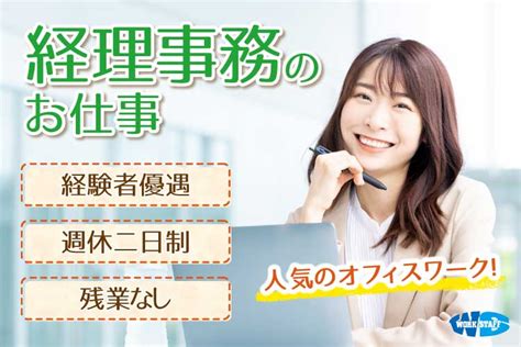 林業会社での経理事務（徳島県） 派遣の求人・転職・就職なら【ワークスタッフナビ】（61701）