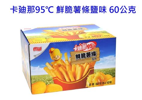 💖特價 卡迪那 95℃ 鮮脆薯條 鹽味 卡廸那 薯條 60公克x10入 炸薯條 《costco 好市多 Yahoo奇摩拍賣