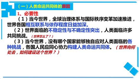 52 构建人类命运共同体 课件（22张ppt）21世纪教育网 二一教育