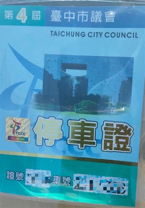 這種證件停路邊收費停車格不用錢？ 爆料公社