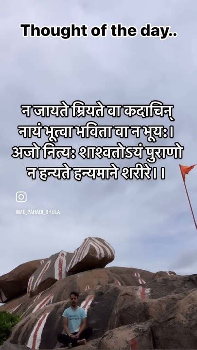 आत्मा न कभी जन्म लेती है न मरती है। यह न तो उत्पन्न होती है और न ही कभी समाप्त होती है। Youtube