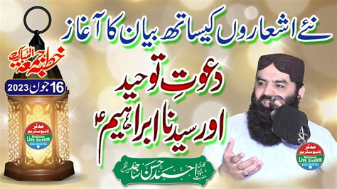 Dawat E Tauheed Or Hazrat Ibrahim Qari Ahmad Hassan Sajjid Latest